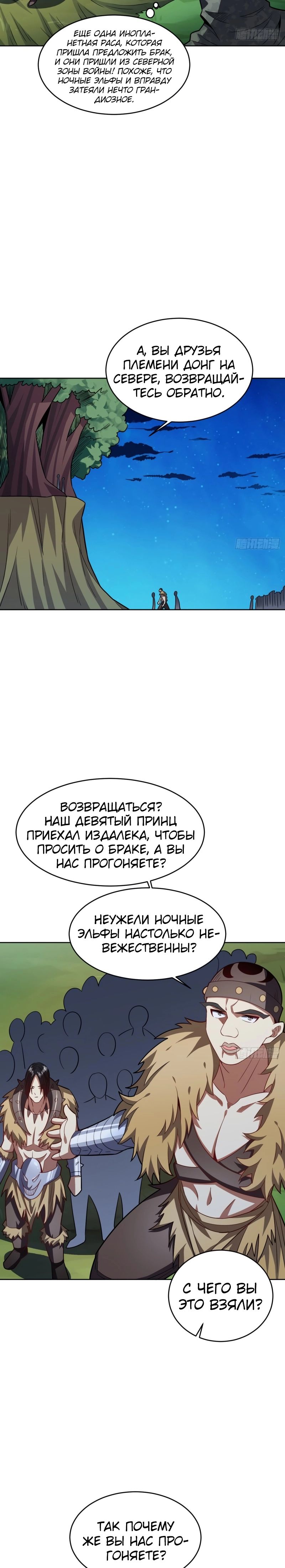 Манга Эффективное вторжение - Глава 108 Страница 11