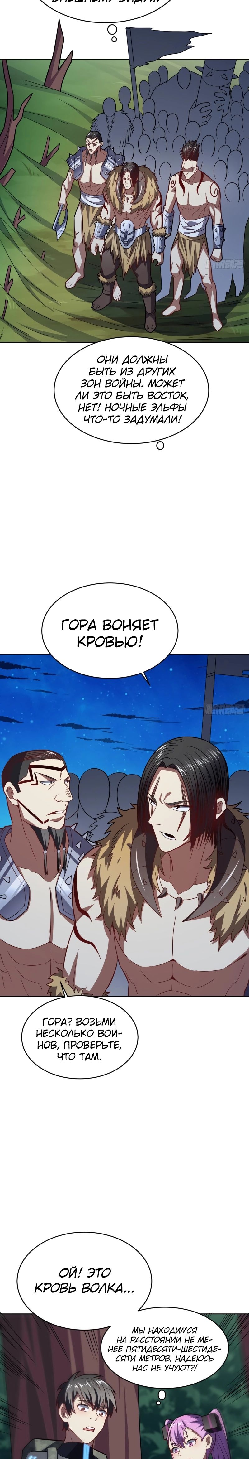 Манга Эффективное вторжение - Глава 108 Страница 8