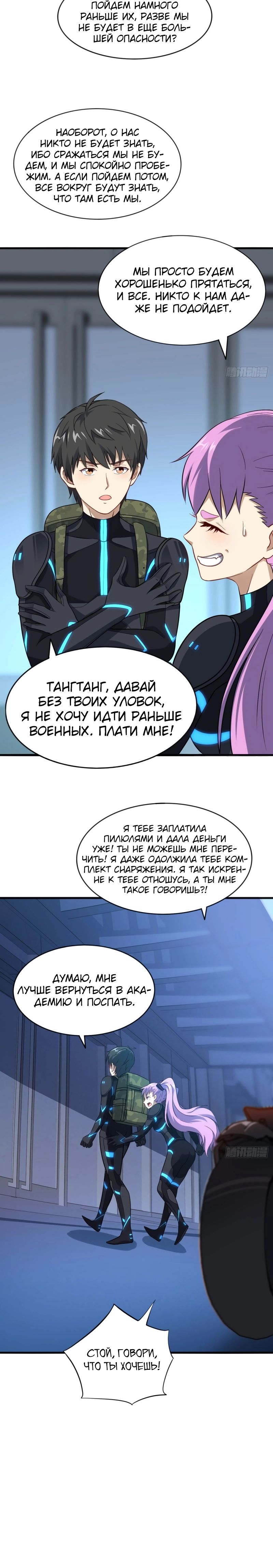 Манга Эффективное вторжение - Глава 107 Страница 2