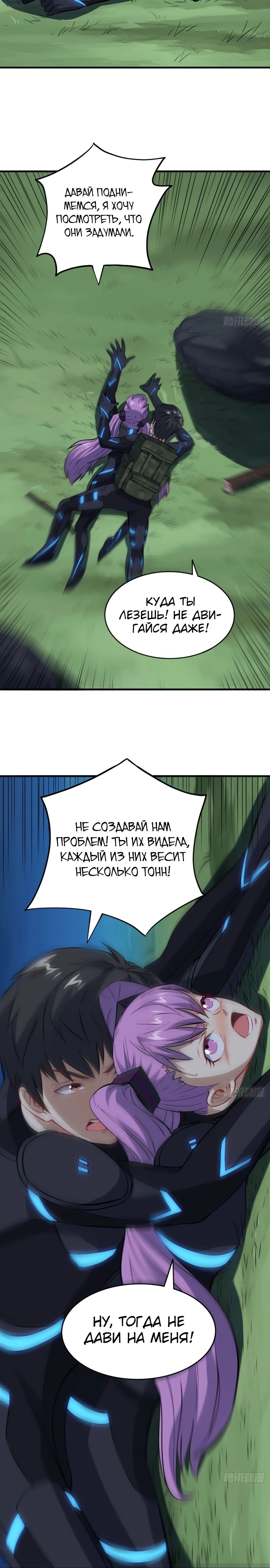 Манга Эффективное вторжение - Глава 107 Страница 22