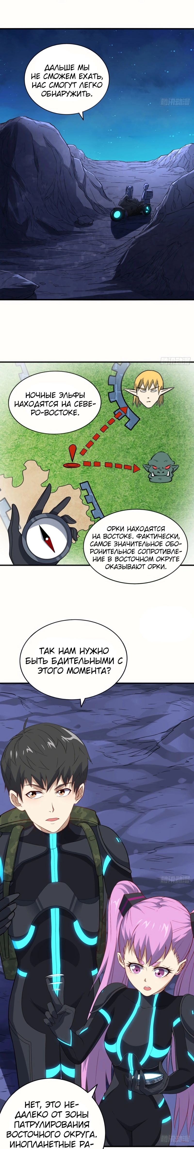Манга Эффективное вторжение - Глава 107 Страница 11