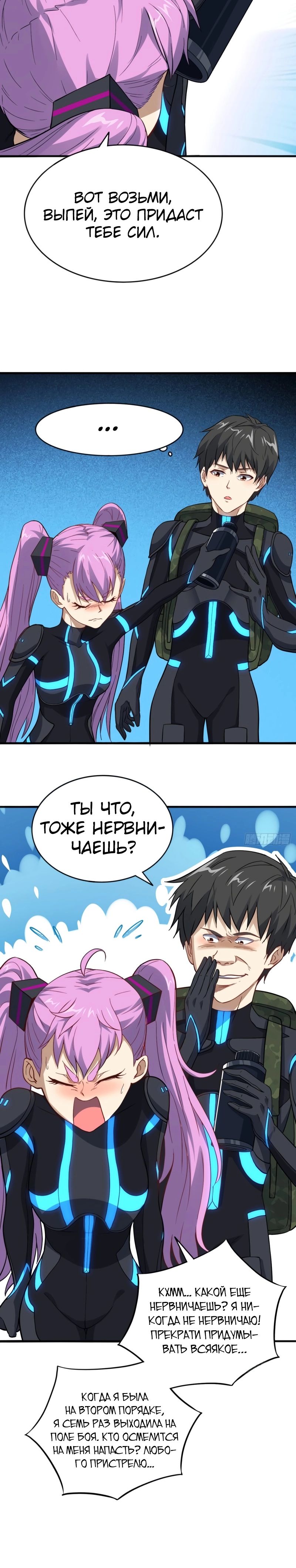 Манга Эффективное вторжение - Глава 107 Страница 16