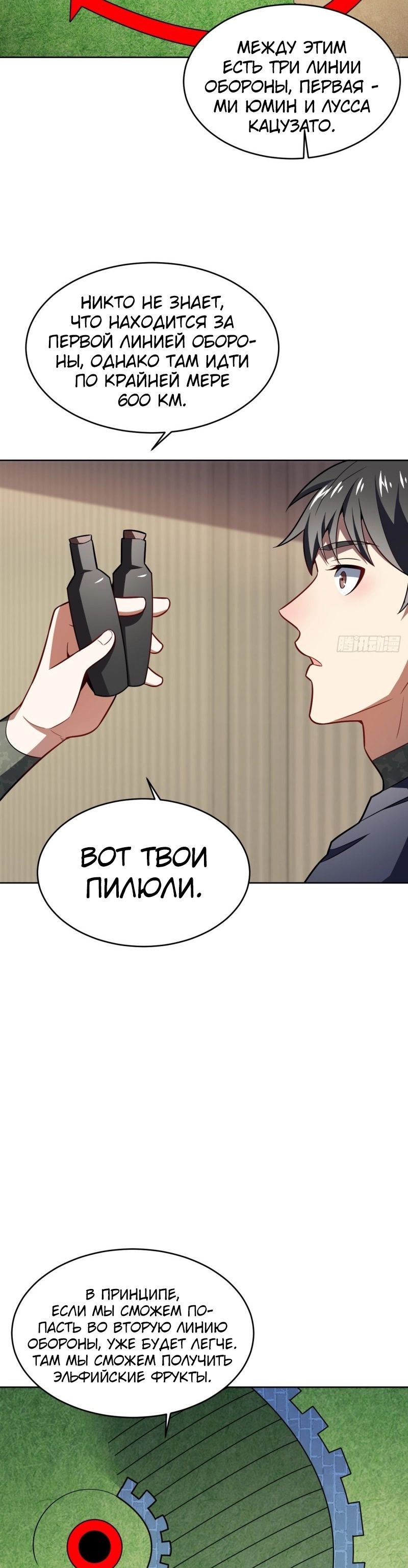 Манга Эффективное вторжение - Глава 106 Страница 21