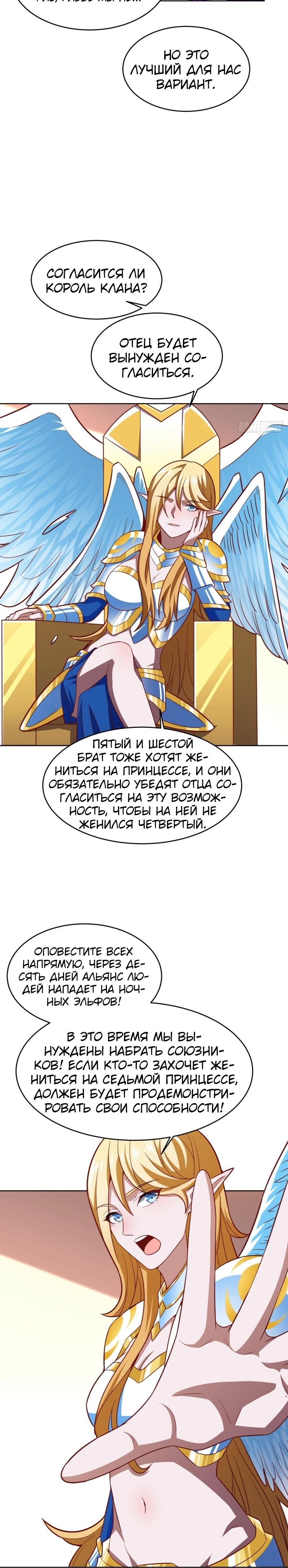 Манга Эффективное вторжение - Глава 106 Страница 4