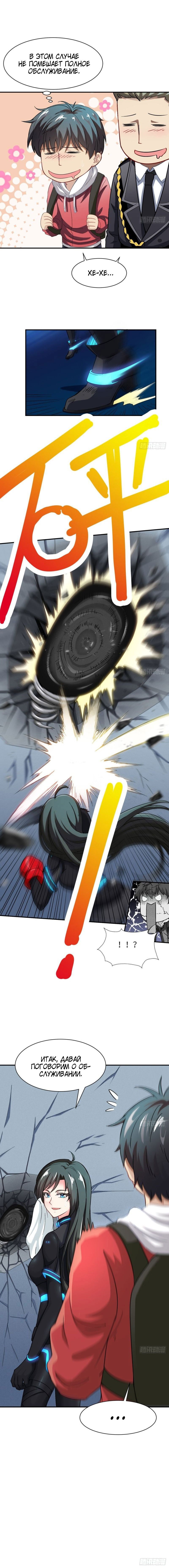 Манга Эффективное вторжение - Глава 62 Страница 6