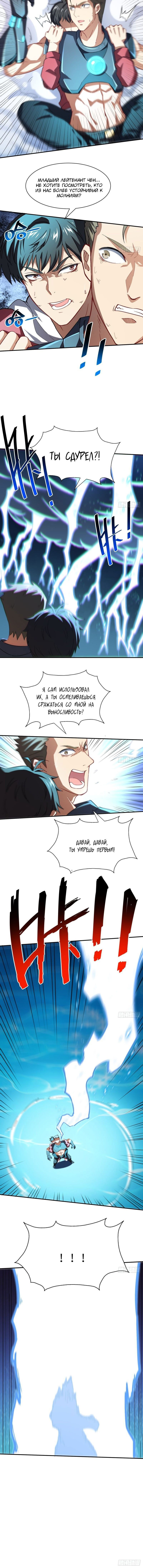 Манга Эффективное вторжение - Глава 59 Страница 6