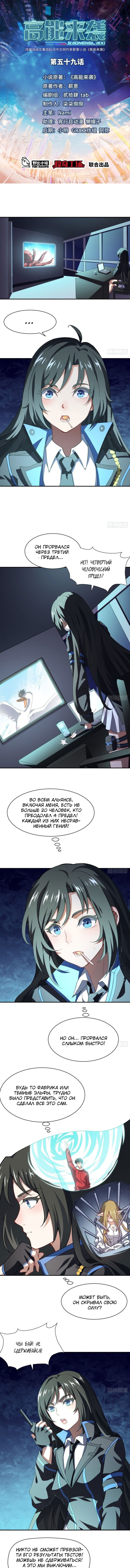 Манга Эффективное вторжение - Глава 59 Страница 1