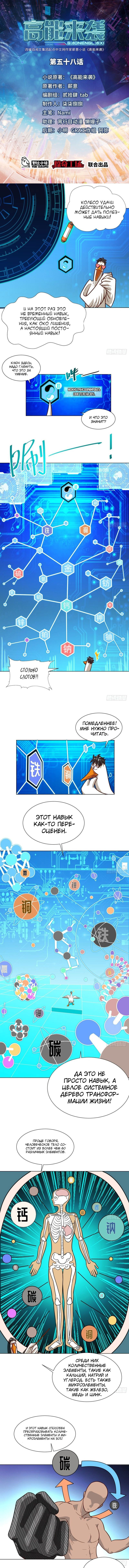 Манга Эффективное вторжение - Глава 58 Страница 1