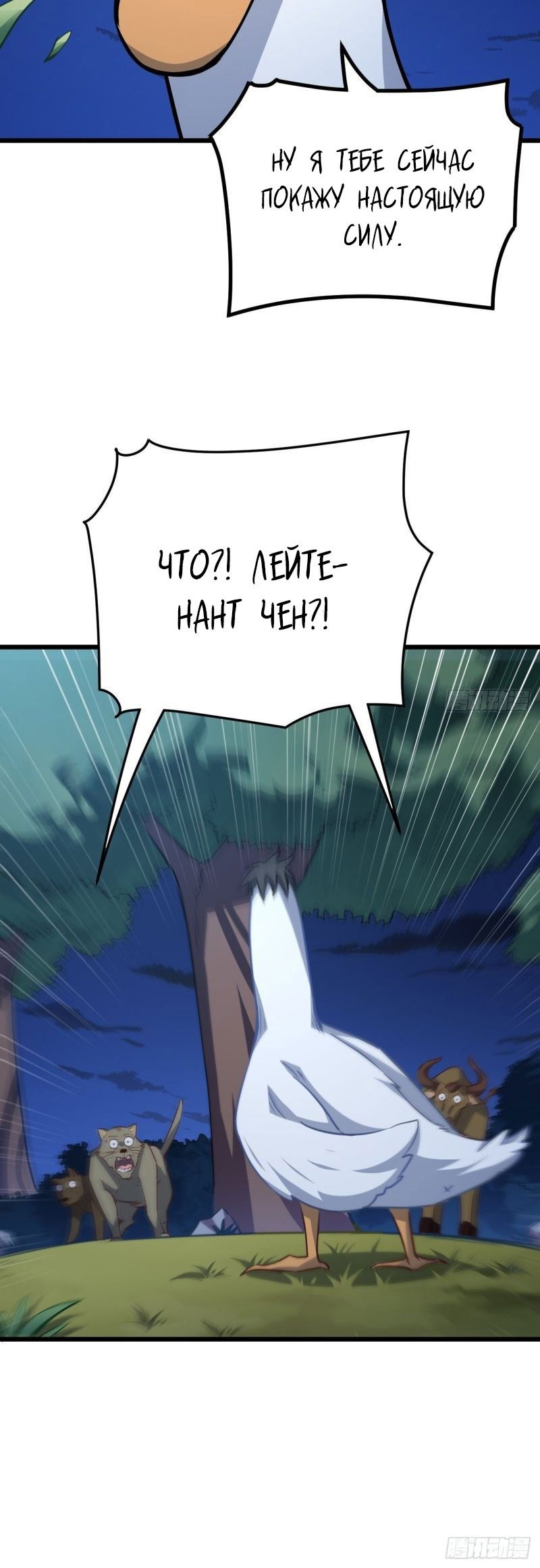 Манга Эффективное вторжение - Глава 55 Страница 6