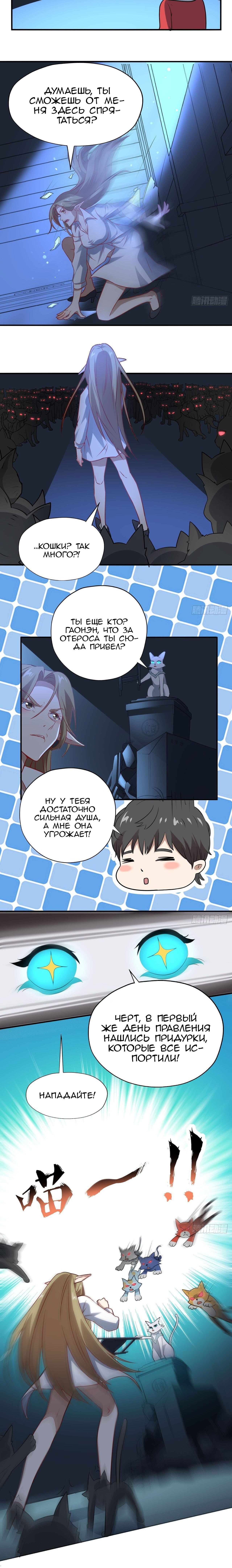 Манга Эффективное вторжение - Глава 48 Страница 5