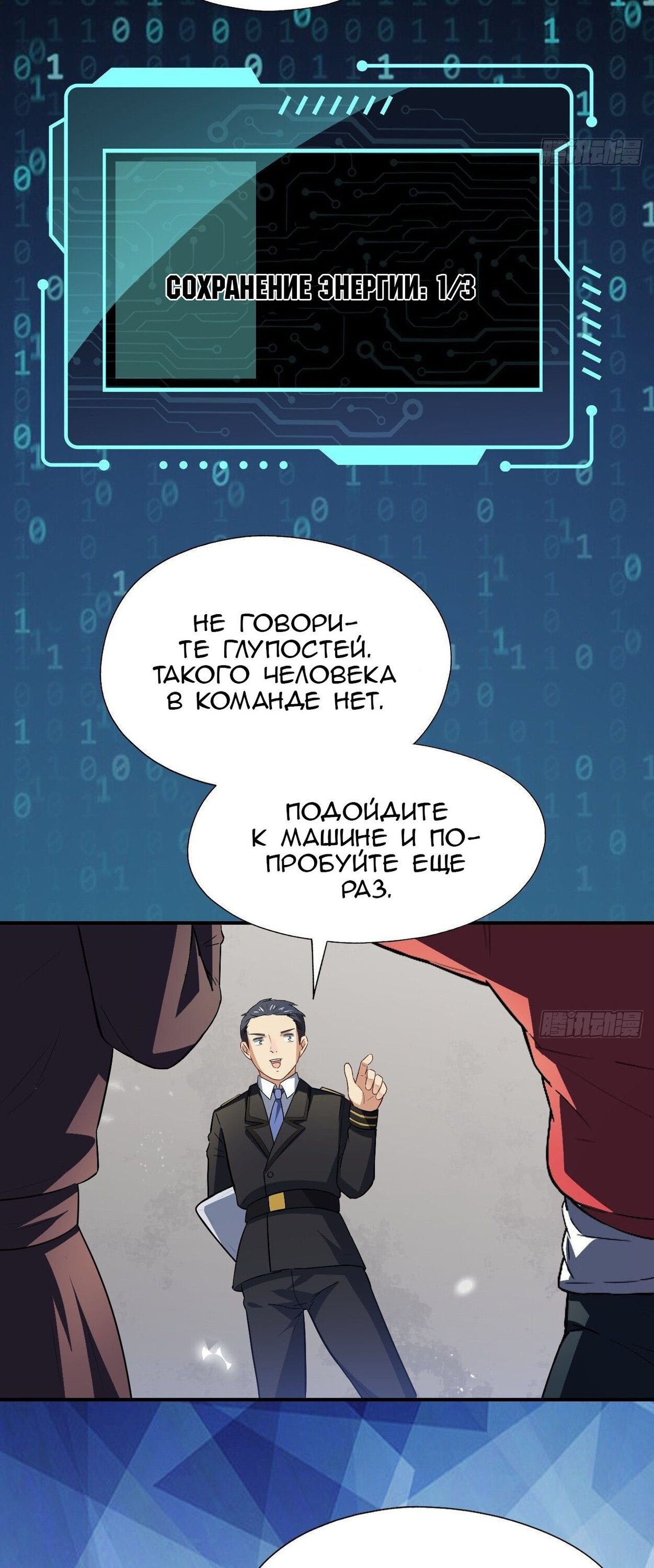 Манга Эффективное вторжение - Глава 45 Страница 3