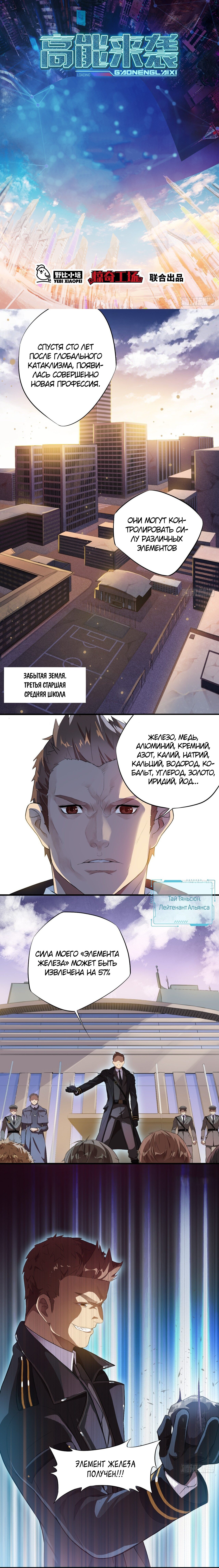 Манга Эффективное вторжение - Глава 1 Страница 1