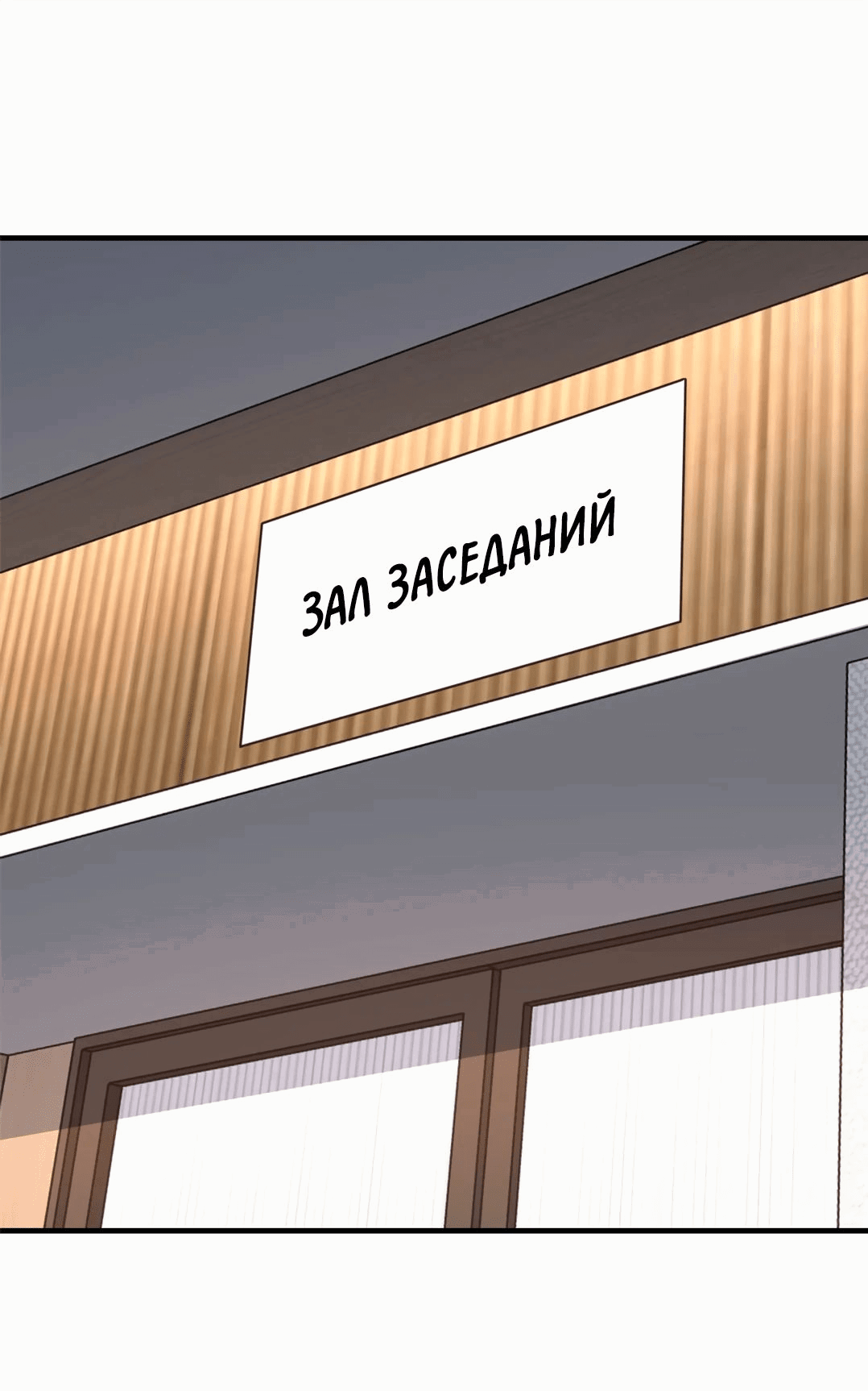 Манга Эффективное вторжение - Глава 301 Страница 1