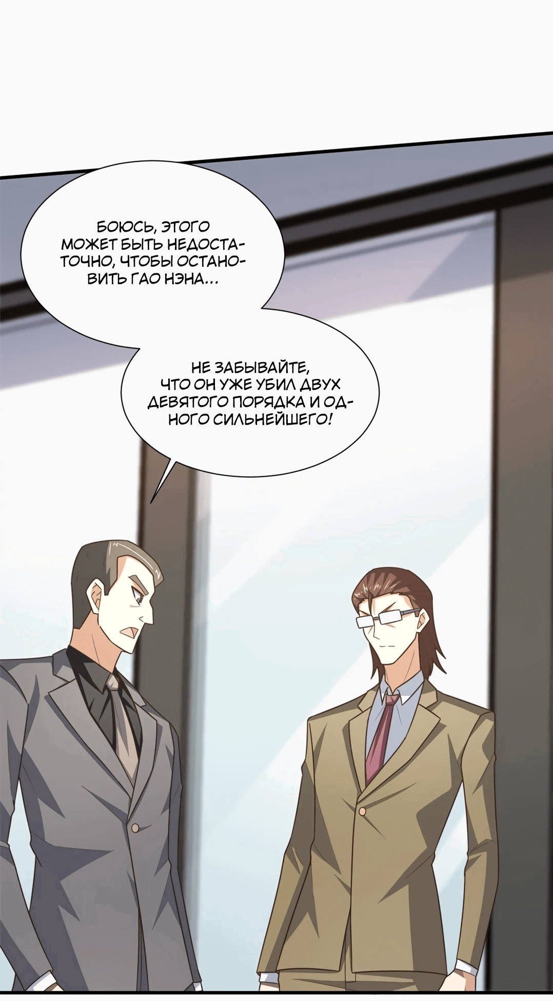 Манга Эффективное вторжение - Глава 301 Страница 13