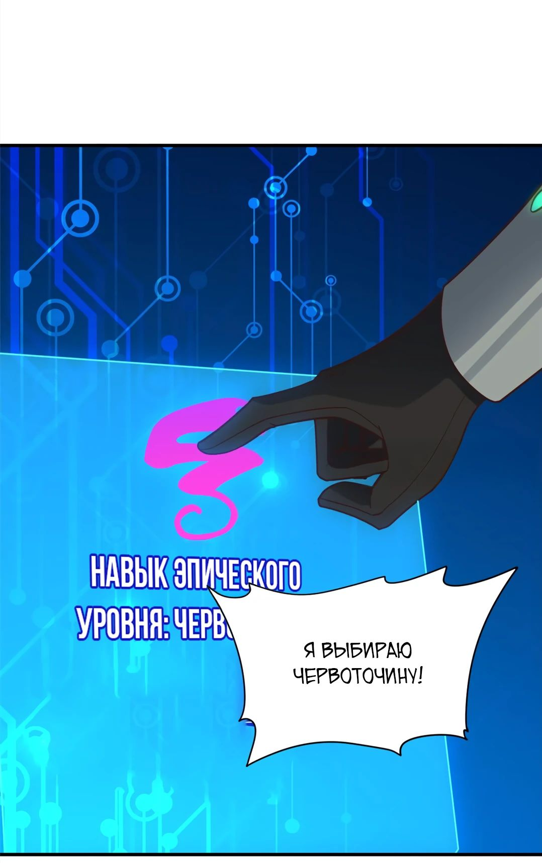 Манга Эффективное вторжение - Глава 298 Страница 39