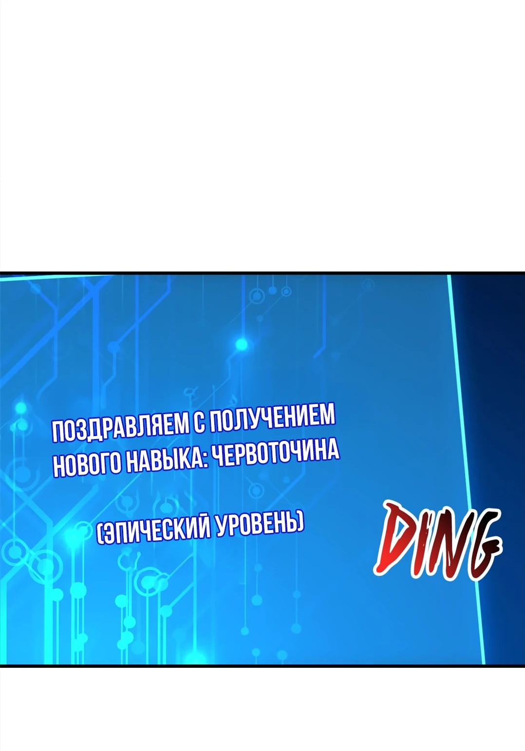 Манга Эффективное вторжение - Глава 298 Страница 40