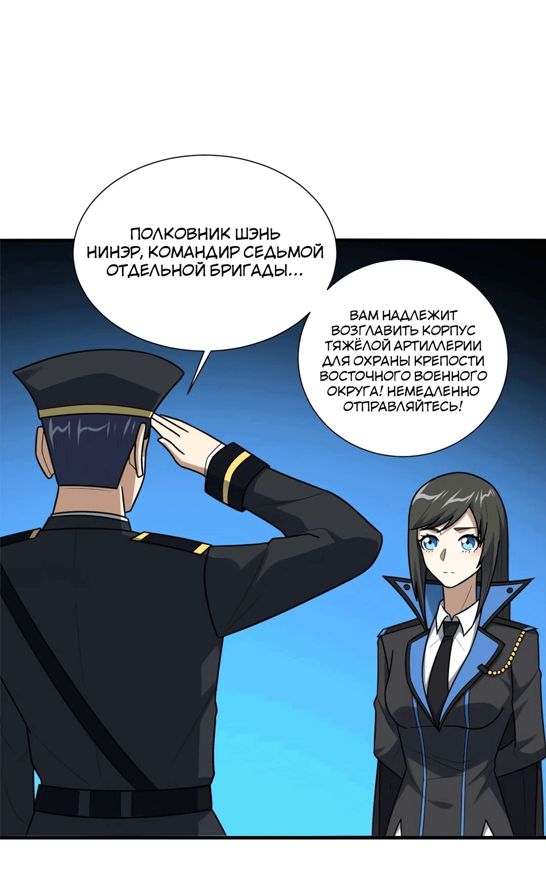 Манга Эффективное вторжение - Глава 294 Страница 41