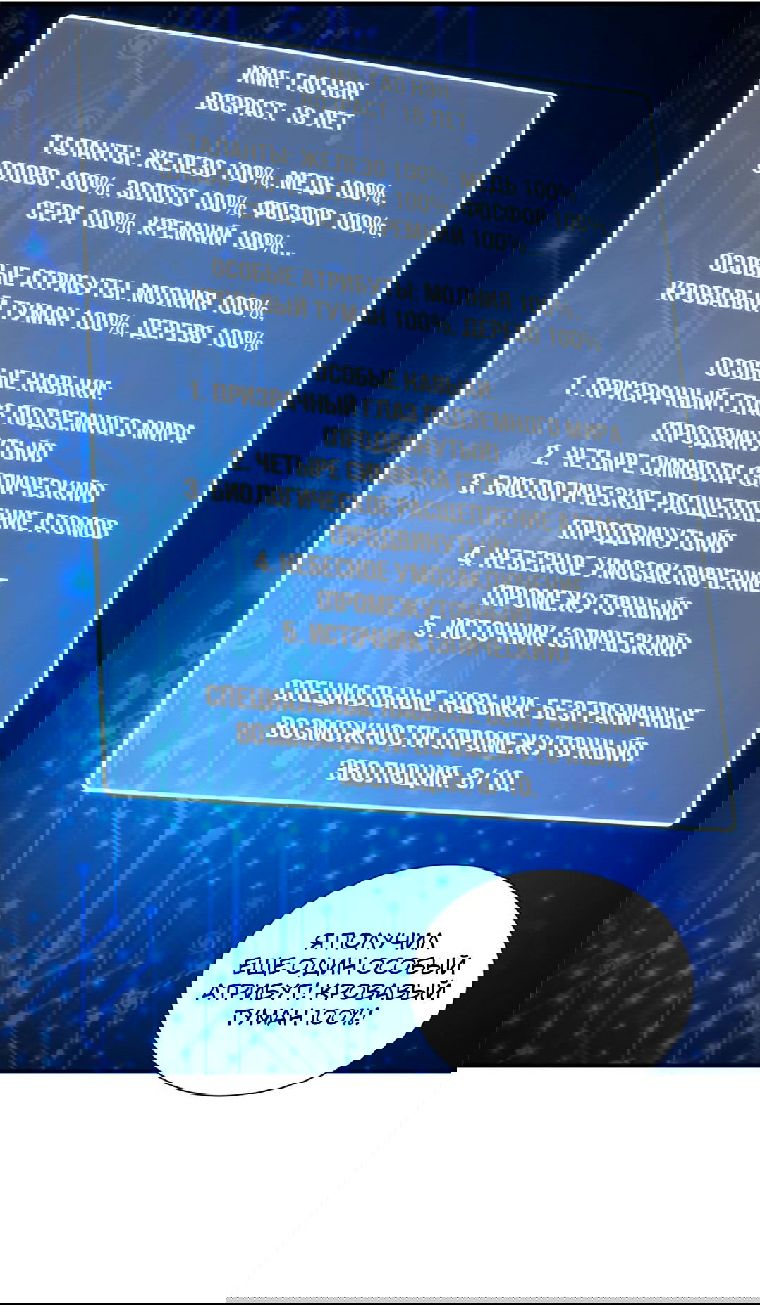 Манга Эффективное вторжение - Глава 289 Страница 36