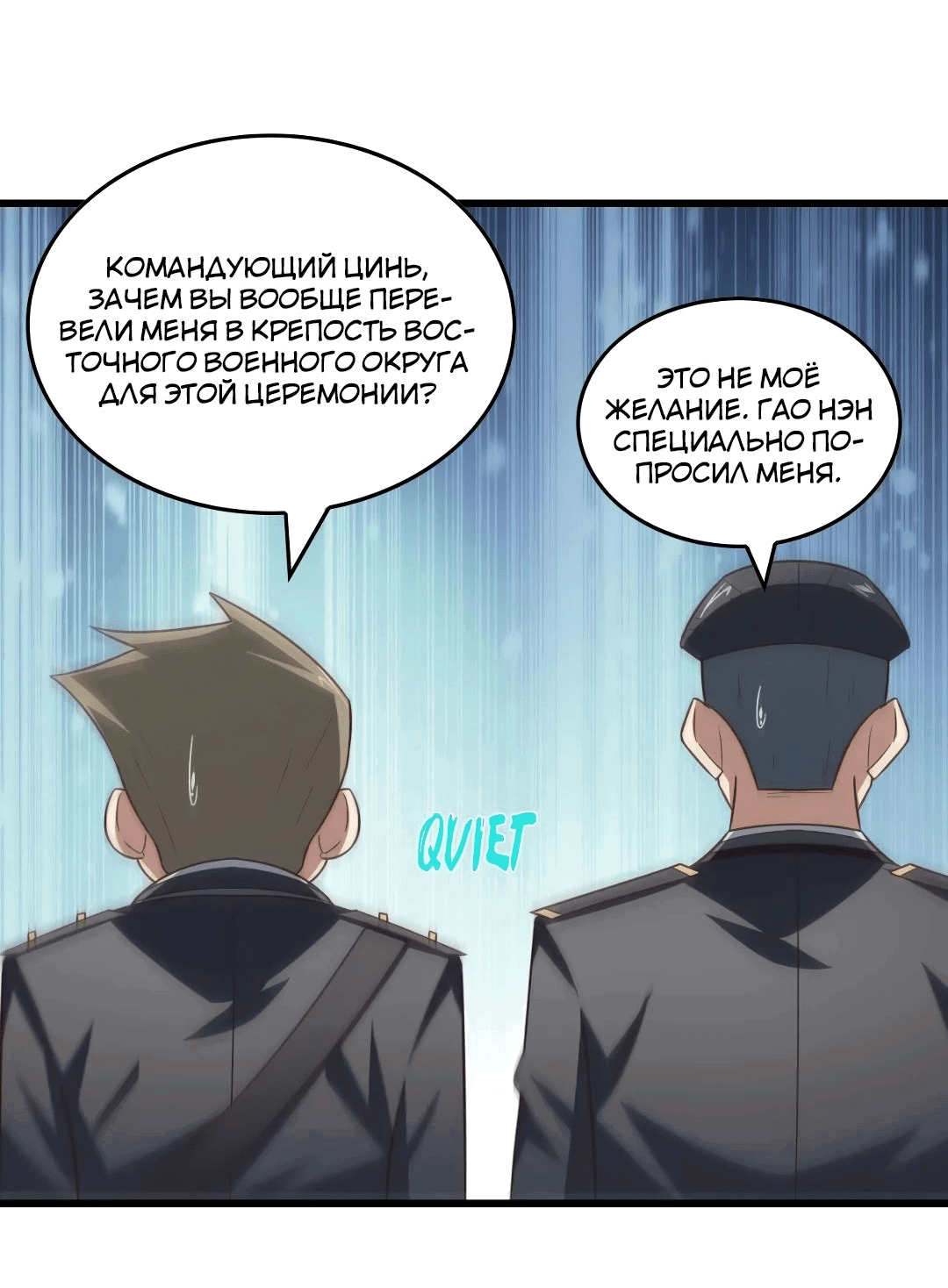 Манга Эффективное вторжение - Глава 328 Страница 27