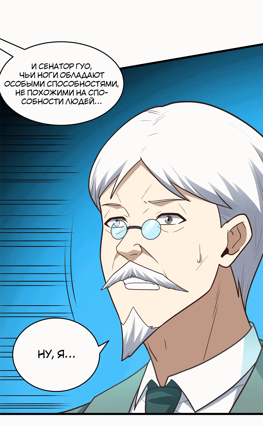 Манга Эффективное вторжение - Глава 320 Страница 32