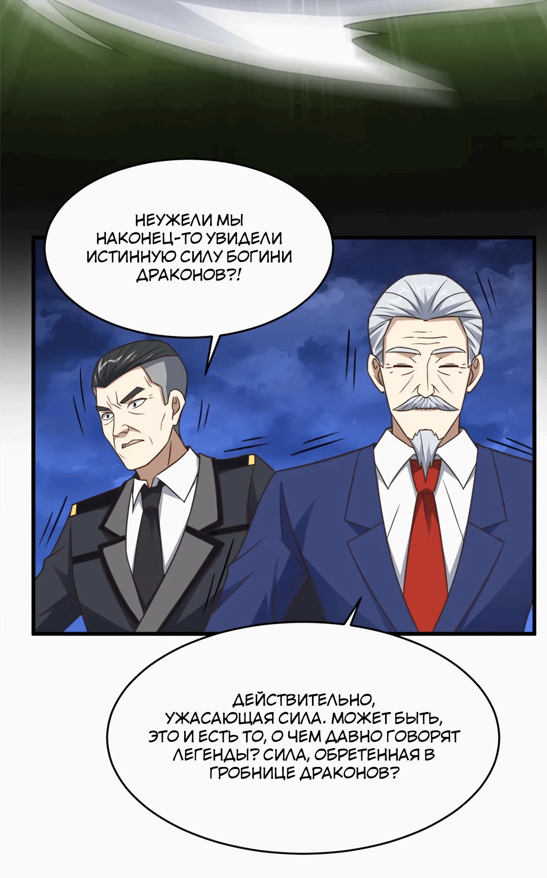 Манга Эффективное вторжение - Глава 318 Страница 27