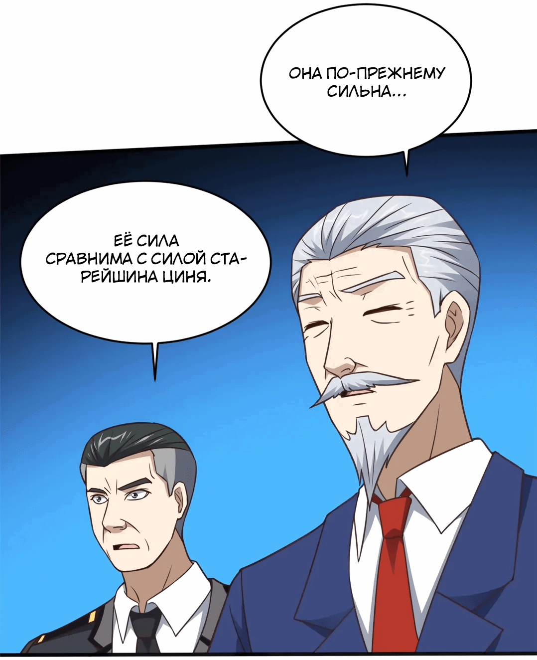 Манга Эффективное вторжение - Глава 318 Страница 12