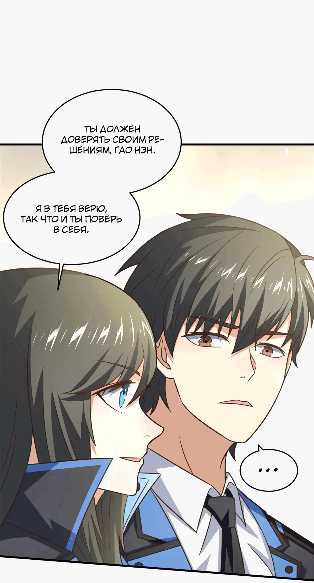 Манга Эффективное вторжение - Глава 317 Страница 18