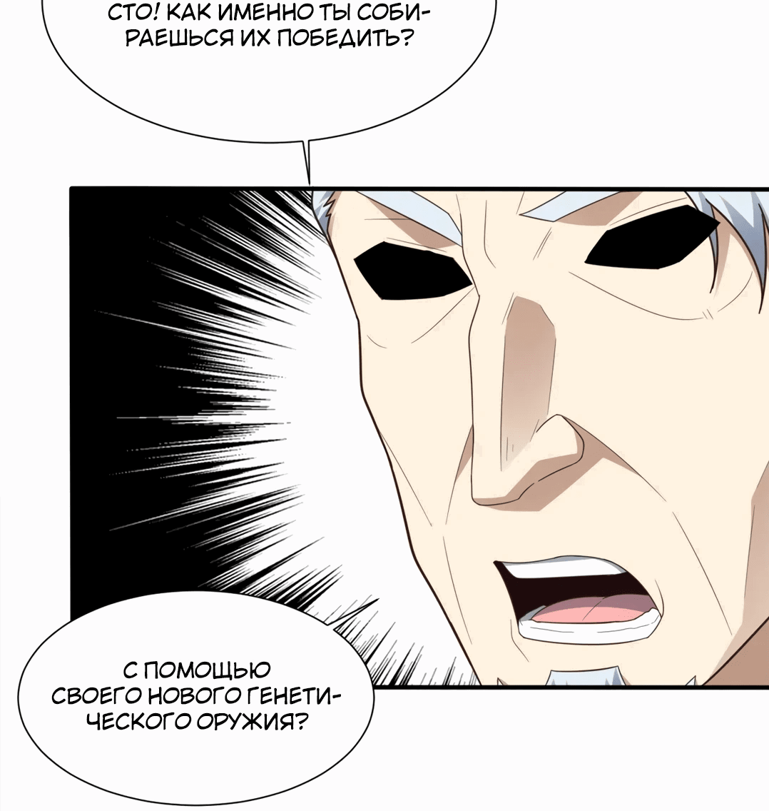 Манга Эффективное вторжение - Глава 314 Страница 18