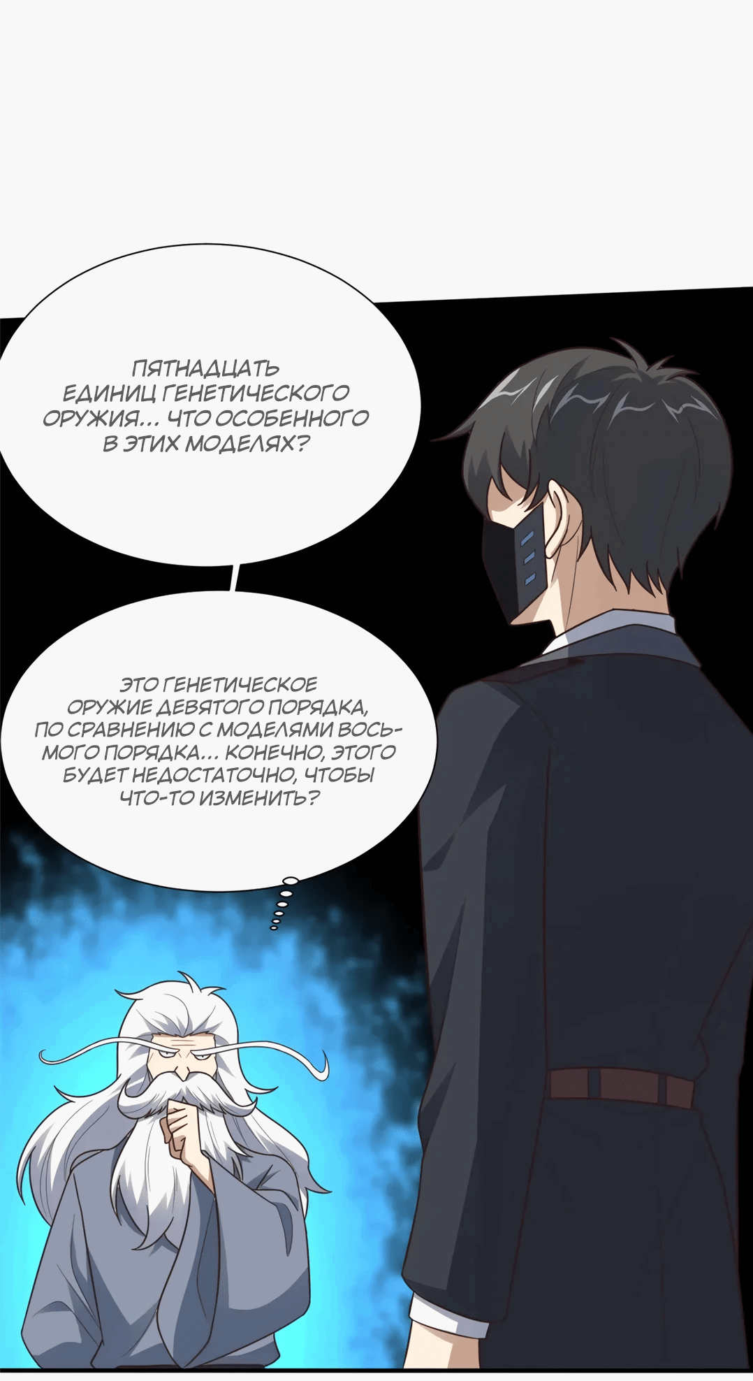 Манга Эффективное вторжение - Глава 314 Страница 19