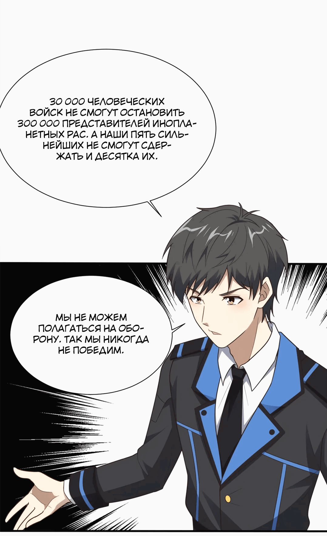 Манга Эффективное вторжение - Глава 314 Страница 16