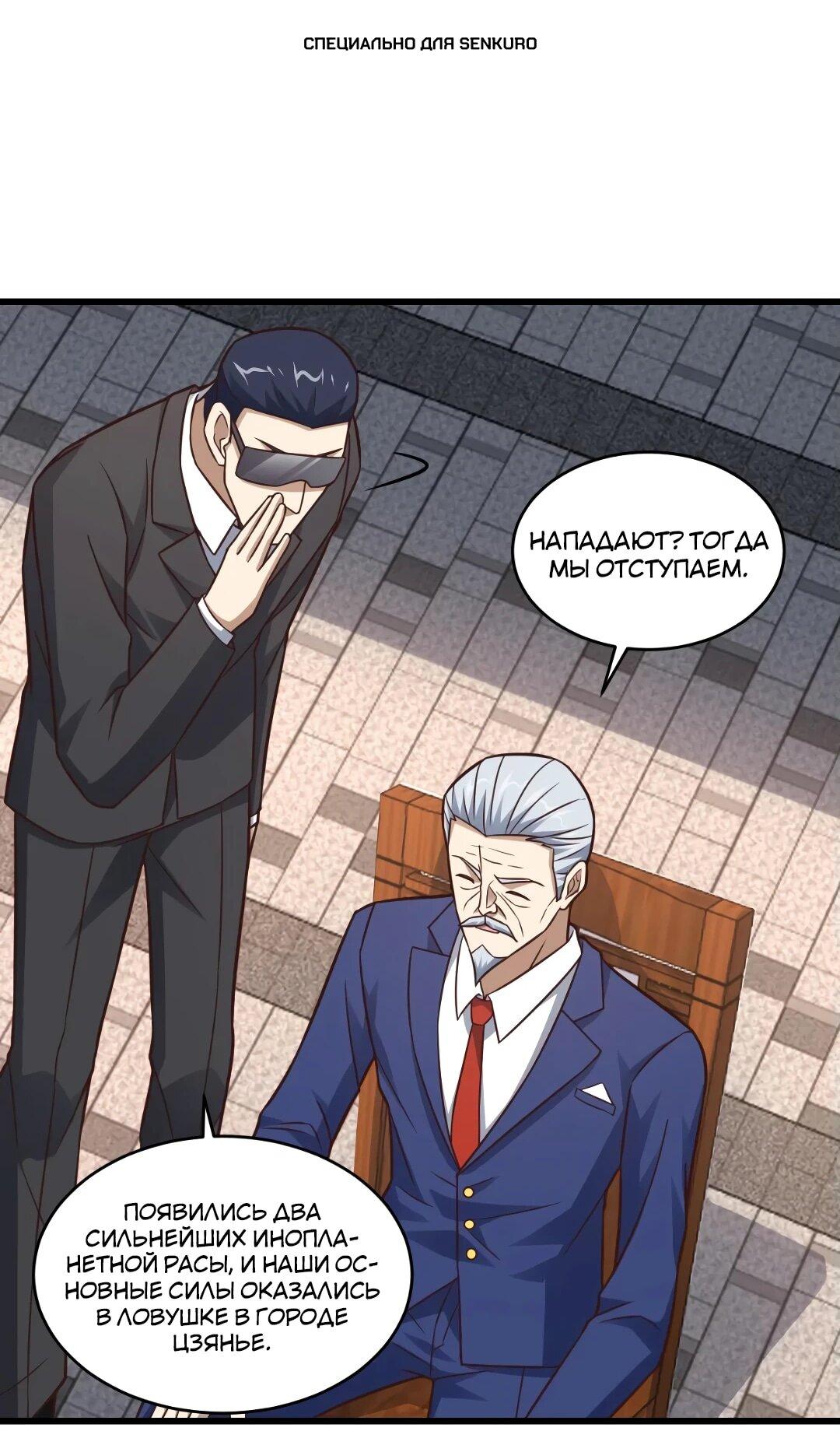 Манга Эффективное вторжение - Глава 340 Страница 1