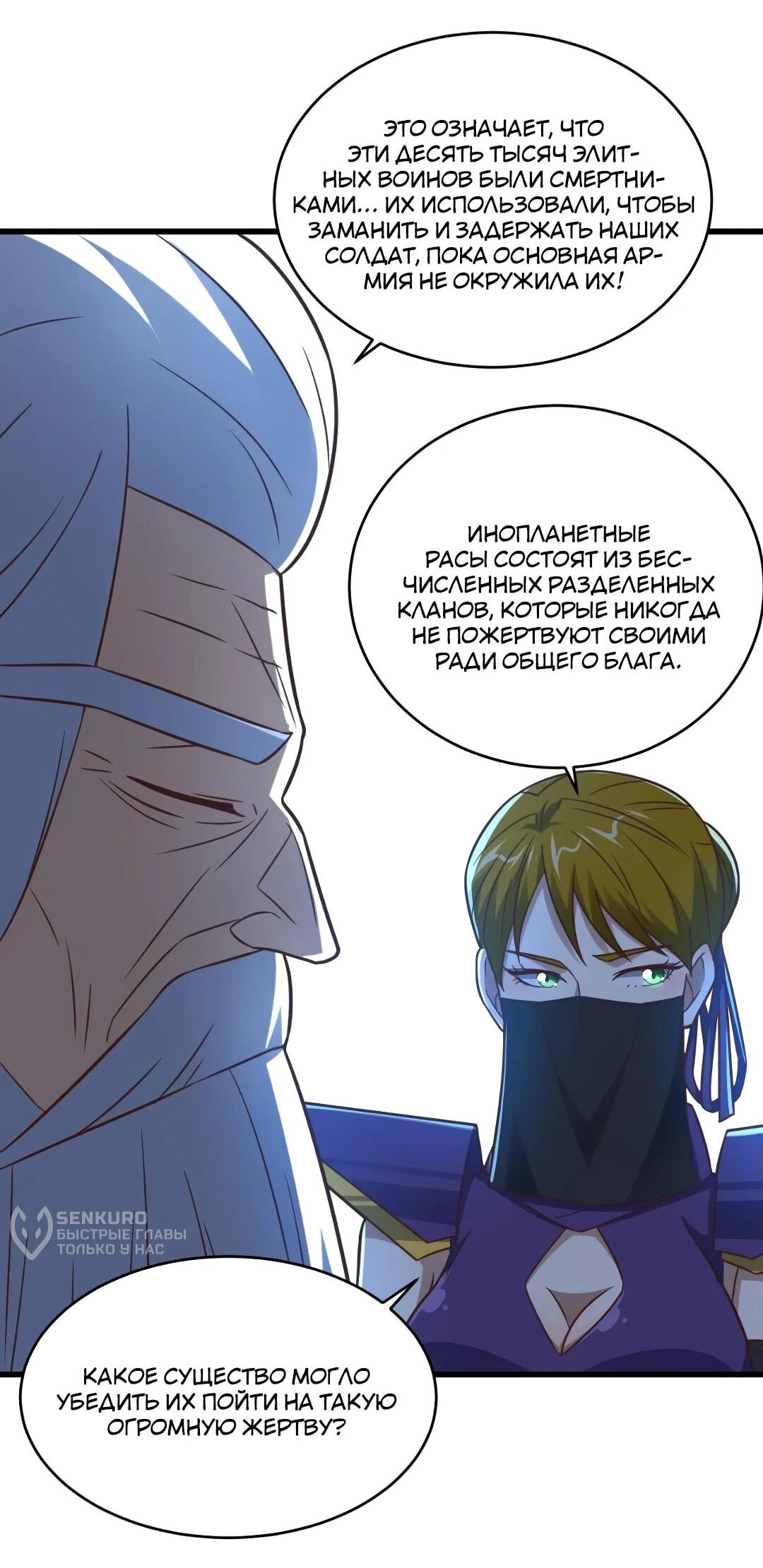 Манга Эффективное вторжение - Глава 344 Страница 9