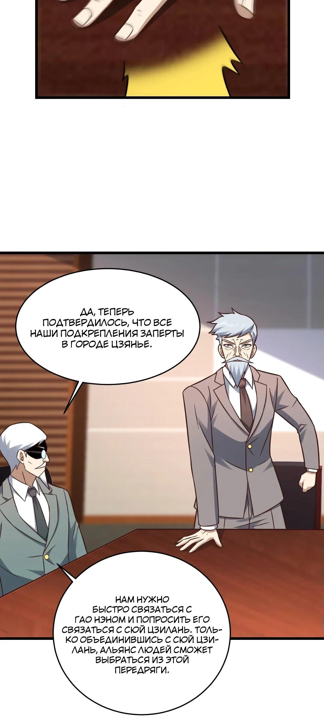 Манга Эффективное вторжение - Глава 344 Страница 27