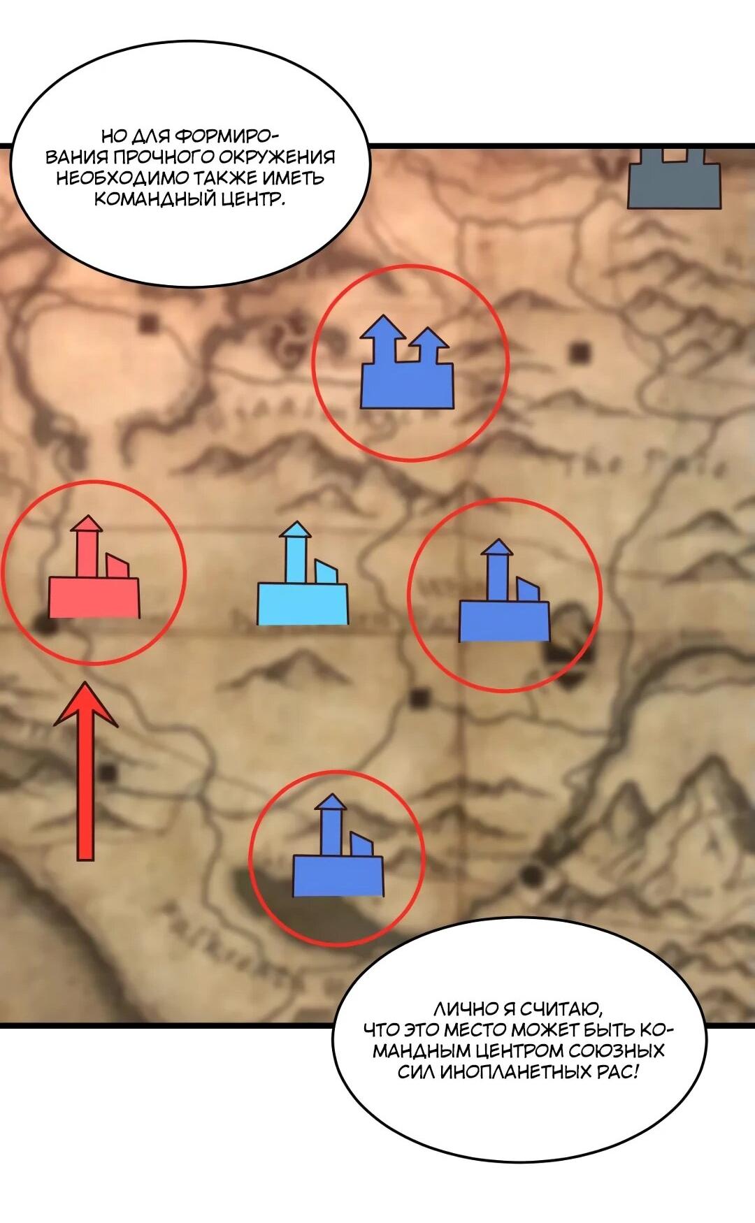 Манга Эффективное вторжение - Глава 344 Страница 33