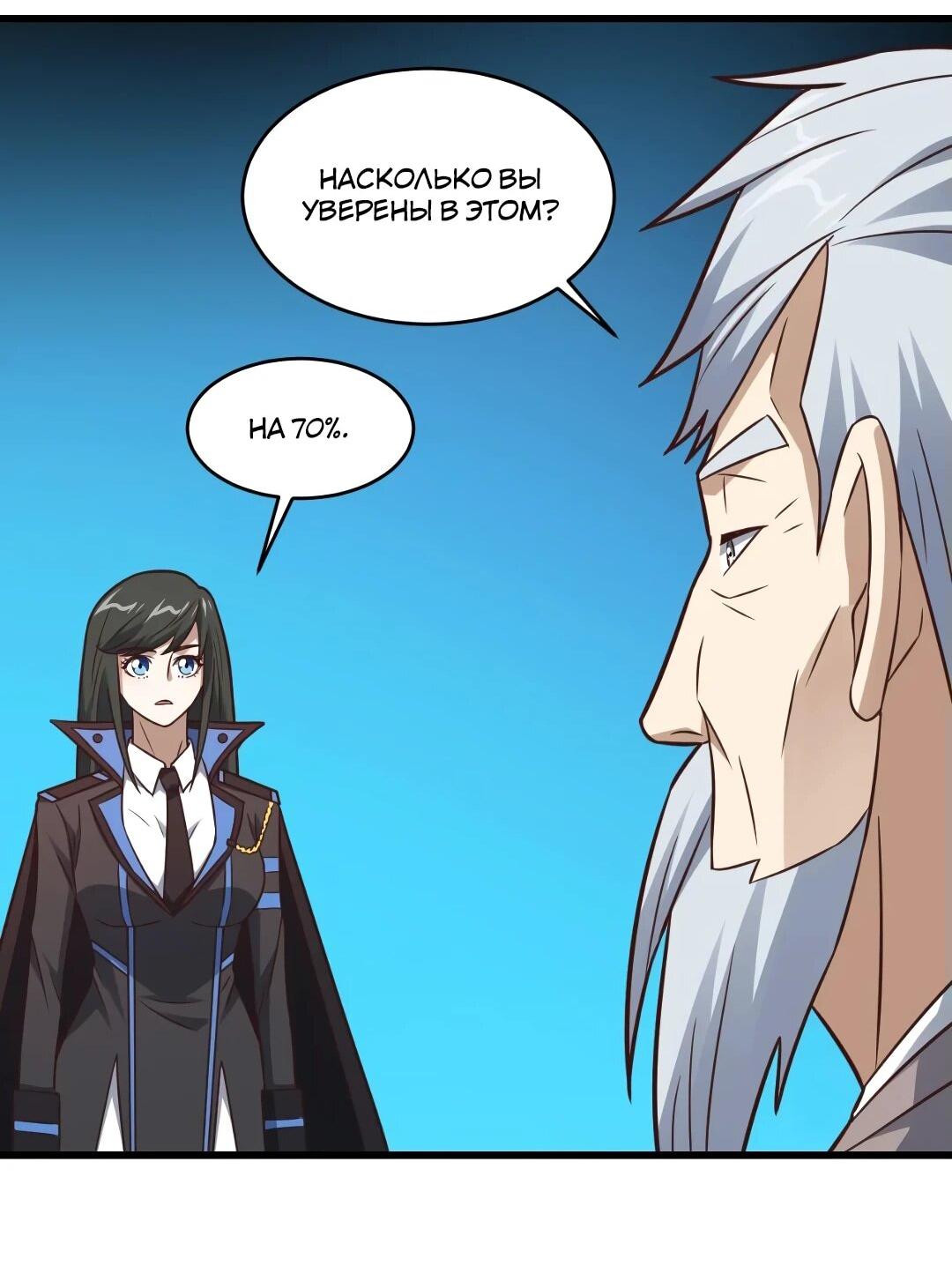 Манга Эффективное вторжение - Глава 344 Страница 35