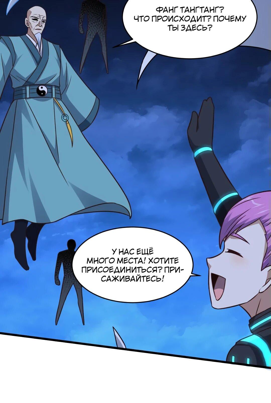 Манга Эффективное вторжение - Глава 344 Страница 12