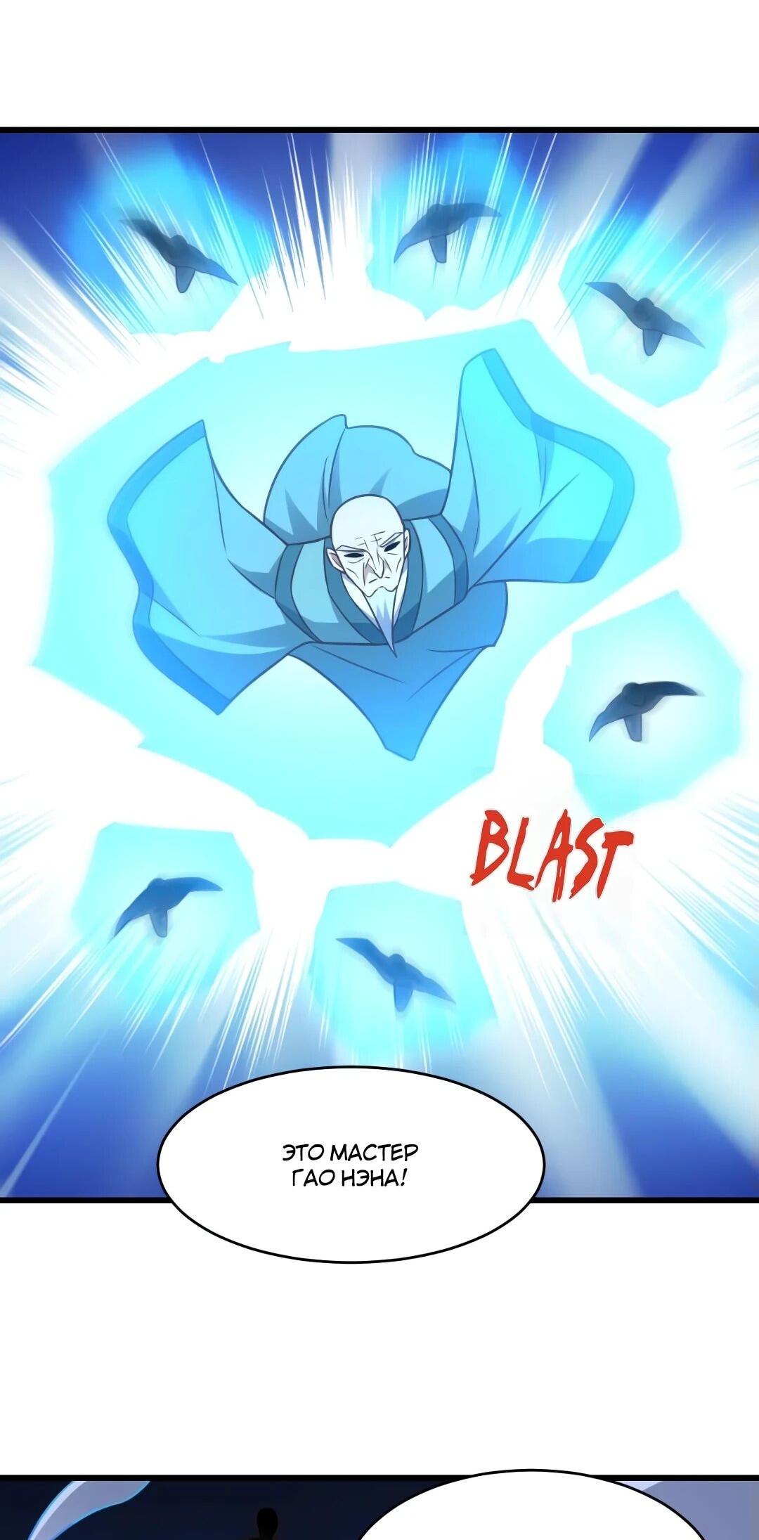 Манга Эффективное вторжение - Глава 344 Страница 11