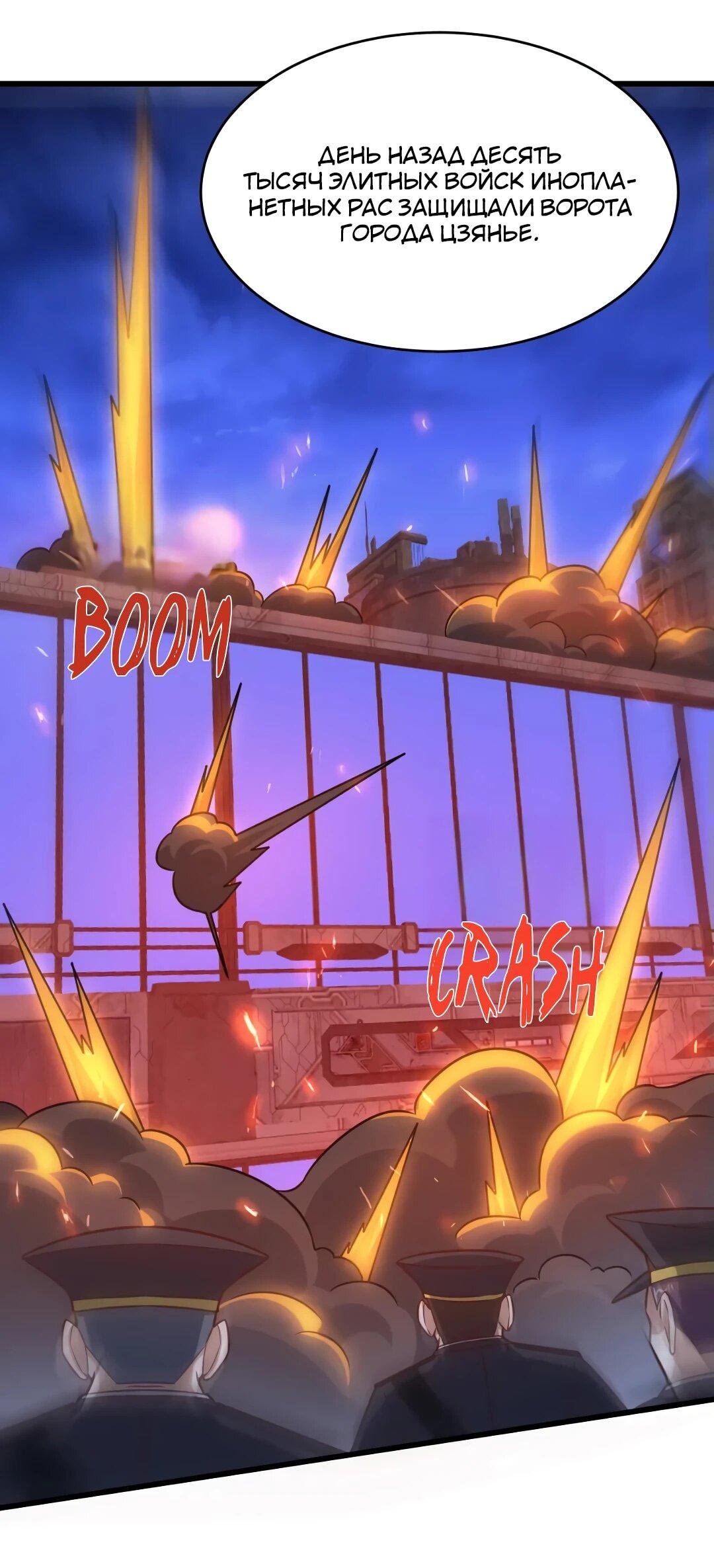 Манга Эффективное вторжение - Глава 344 Страница 7