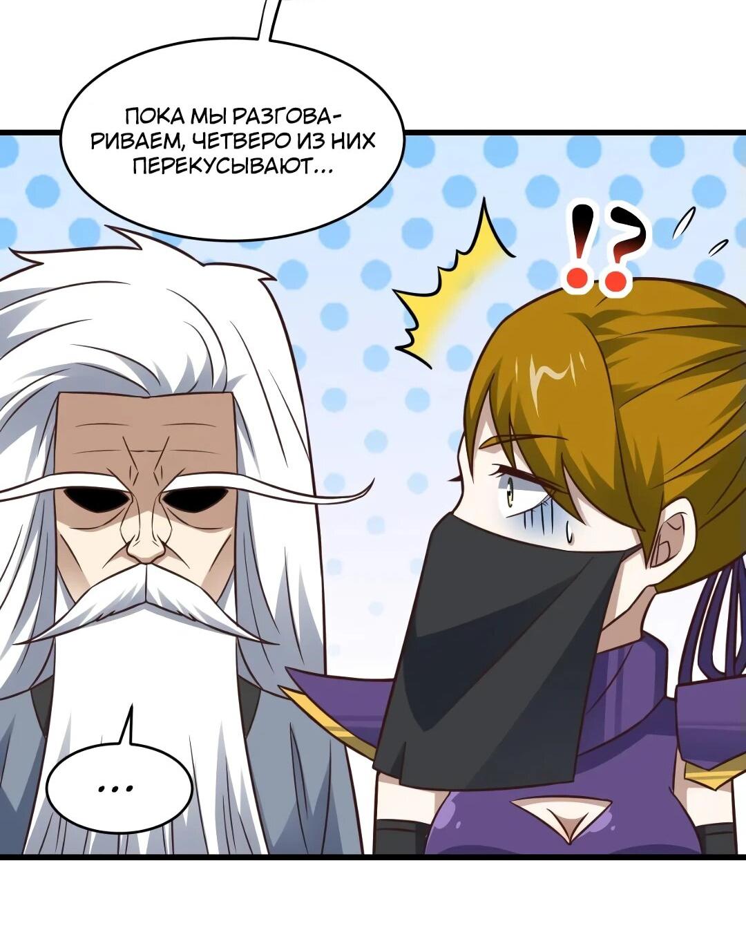 Манга Эффективное вторжение - Глава 344 Страница 3