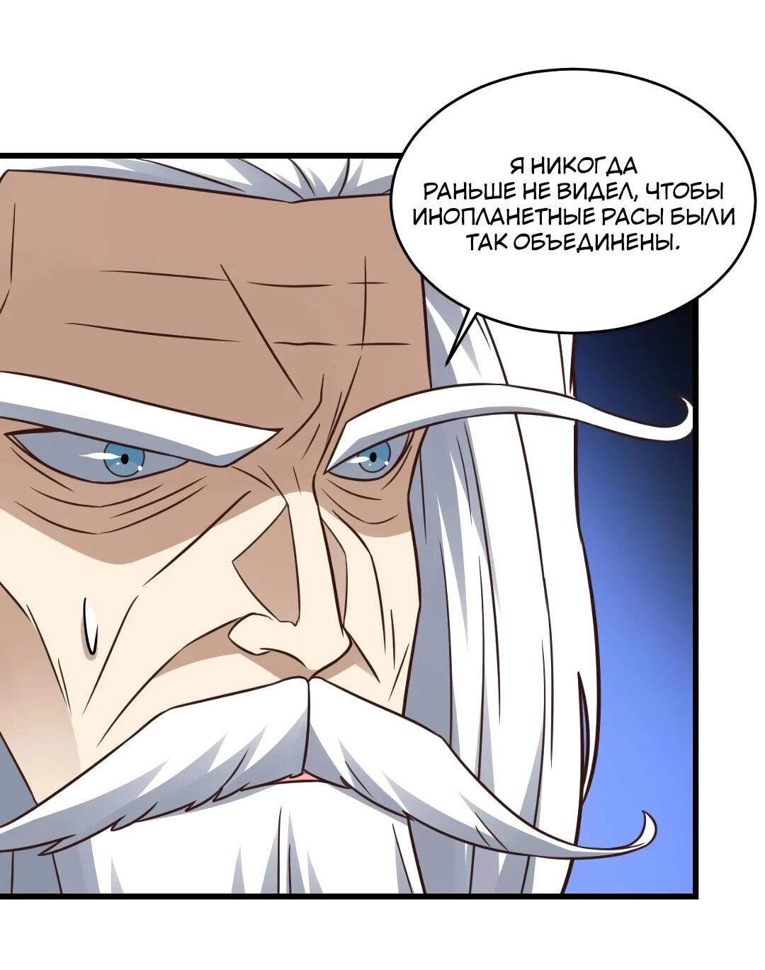 Манга Эффективное вторжение - Глава 344 Страница 4