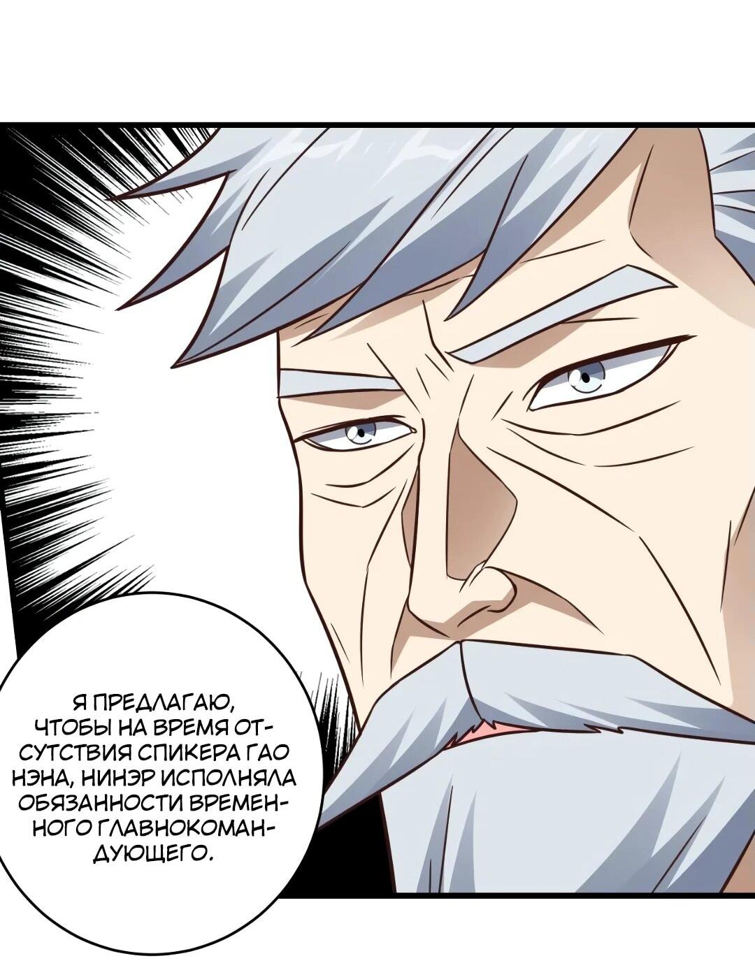 Манга Эффективное вторжение - Глава 344 Страница 39