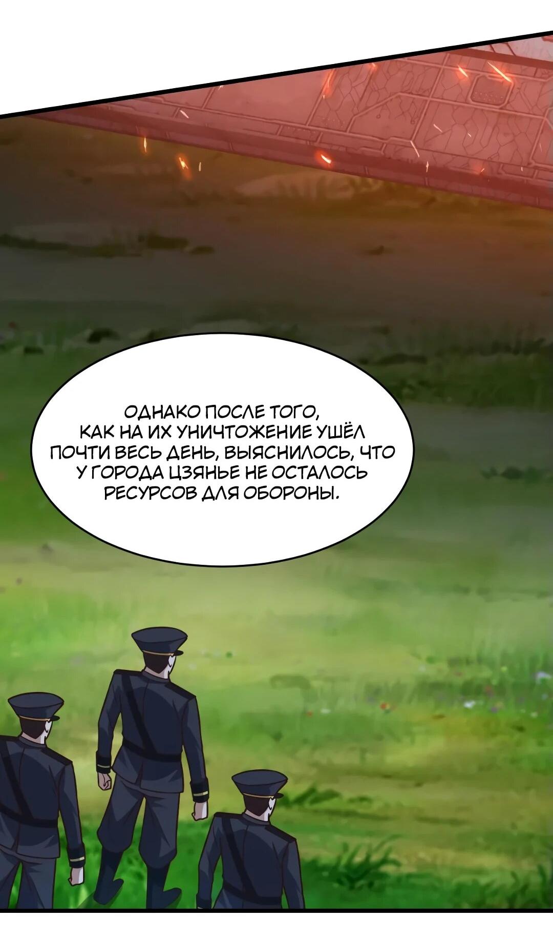 Манга Эффективное вторжение - Глава 344 Страница 8