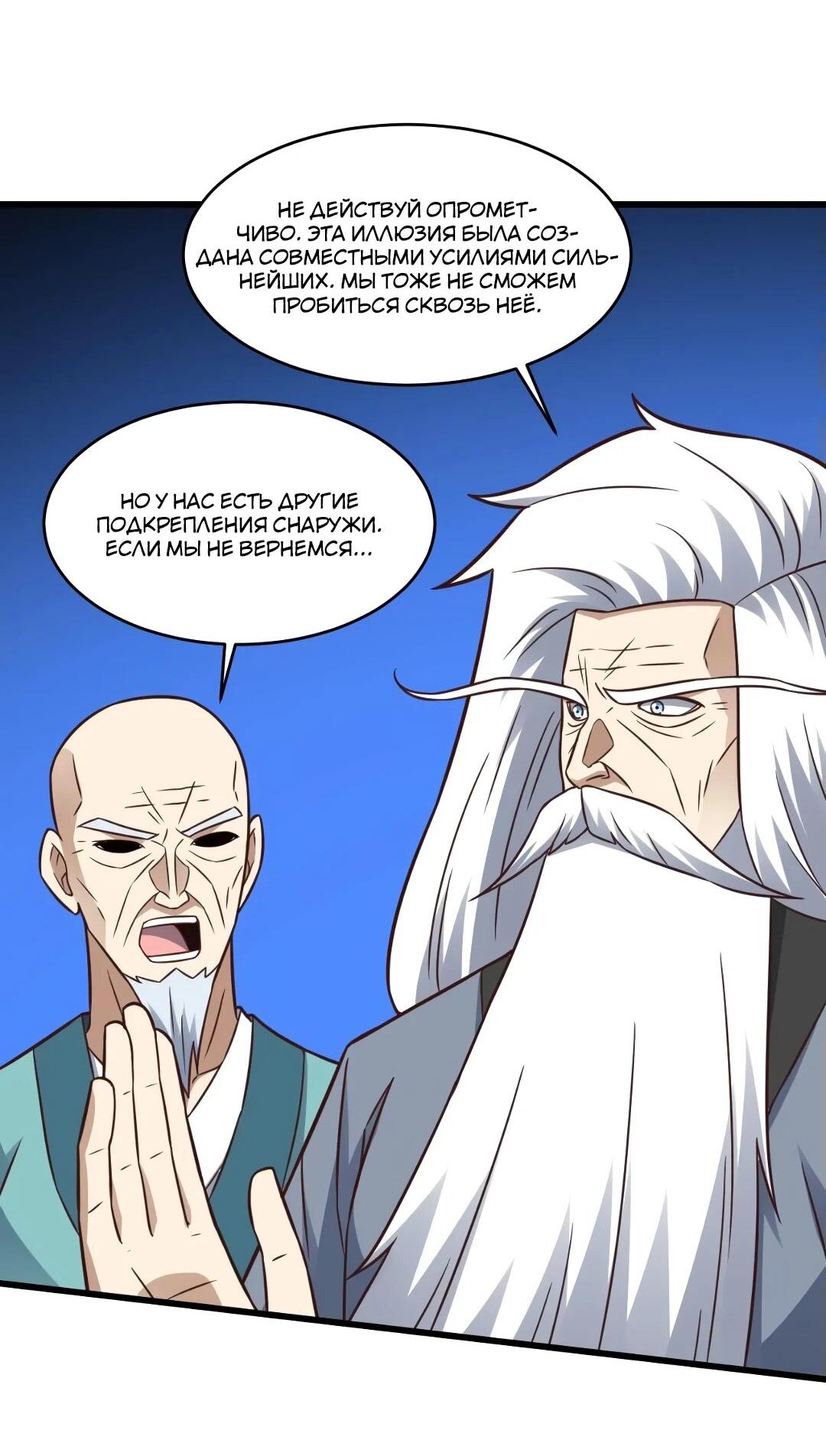 Манга Эффективное вторжение - Глава 344 Страница 20