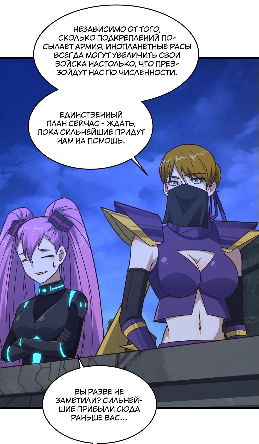 Манга Эффективное вторжение - Глава 344 Страница 2