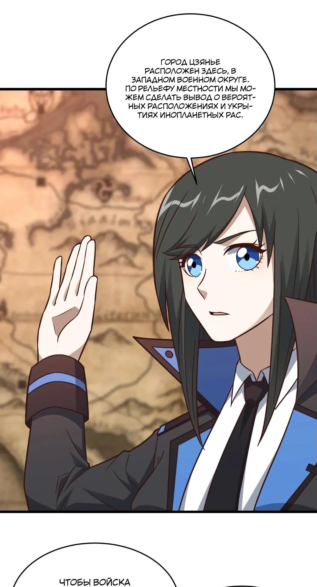 Манга Эффективное вторжение - Глава 344 Страница 31