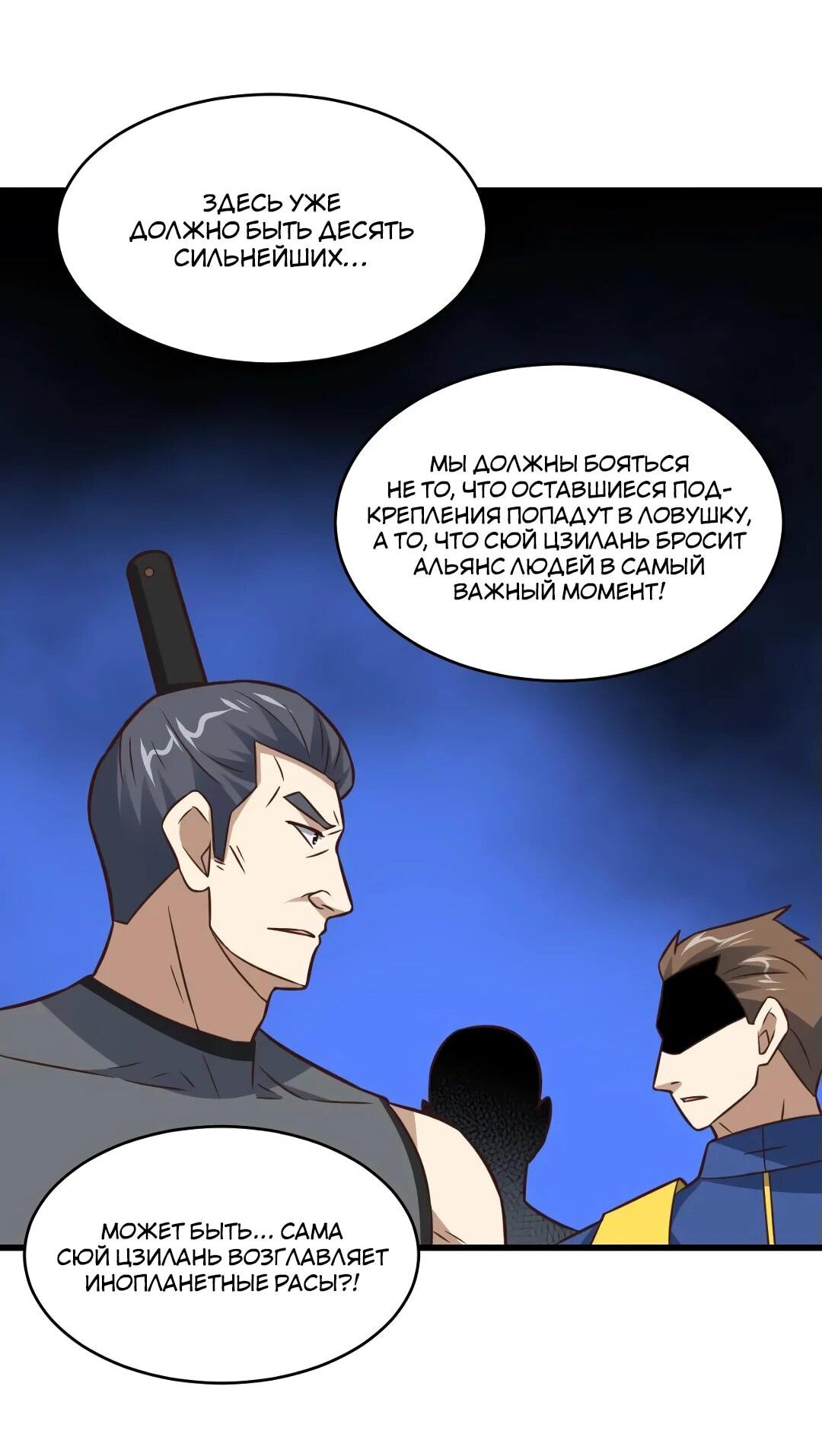 Манга Эффективное вторжение - Глава 344 Страница 24