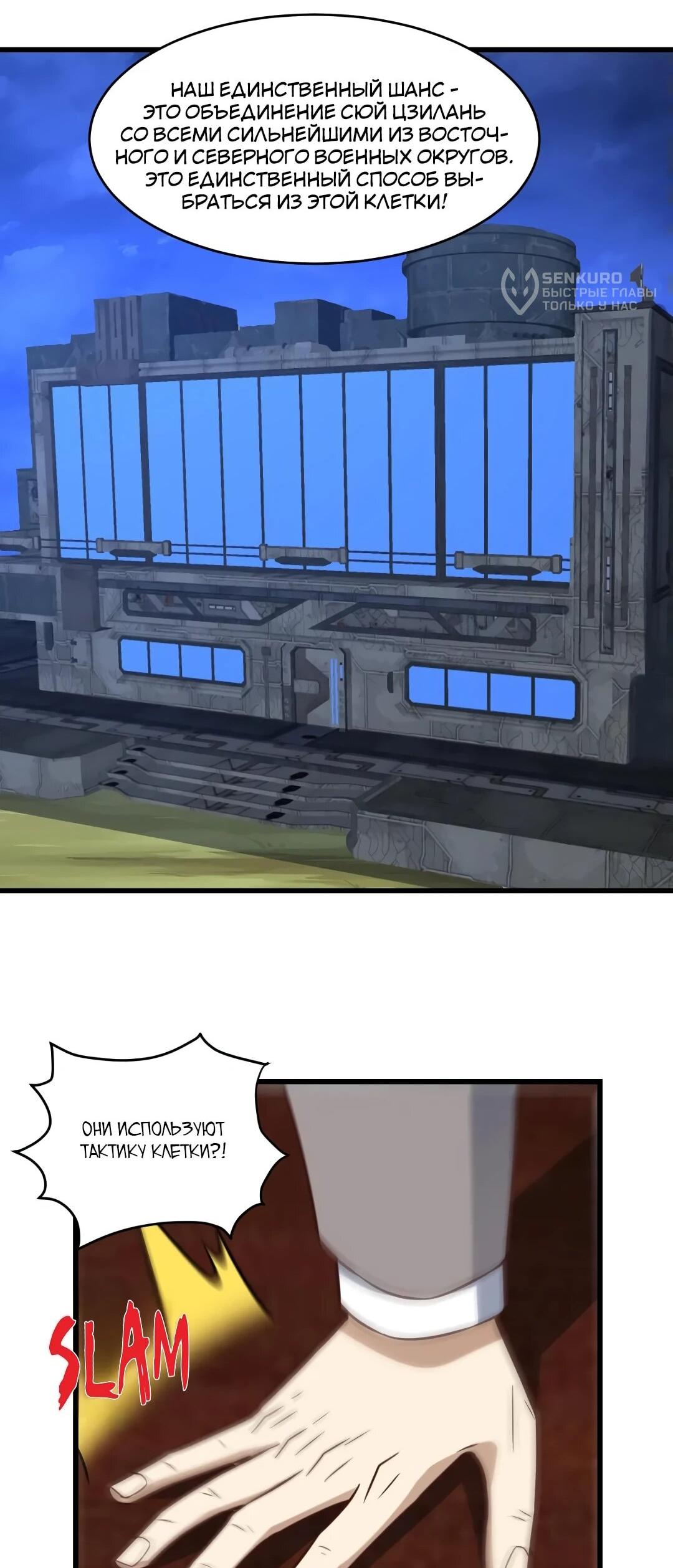 Манга Эффективное вторжение - Глава 344 Страница 26