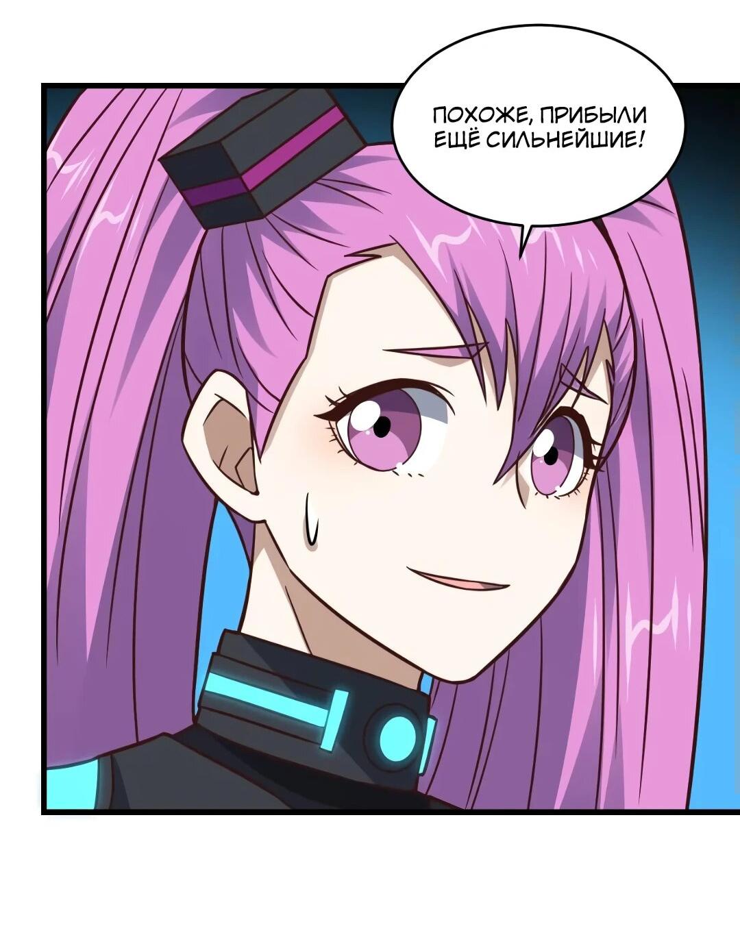 Манга Эффективное вторжение - Глава 344 Страница 10