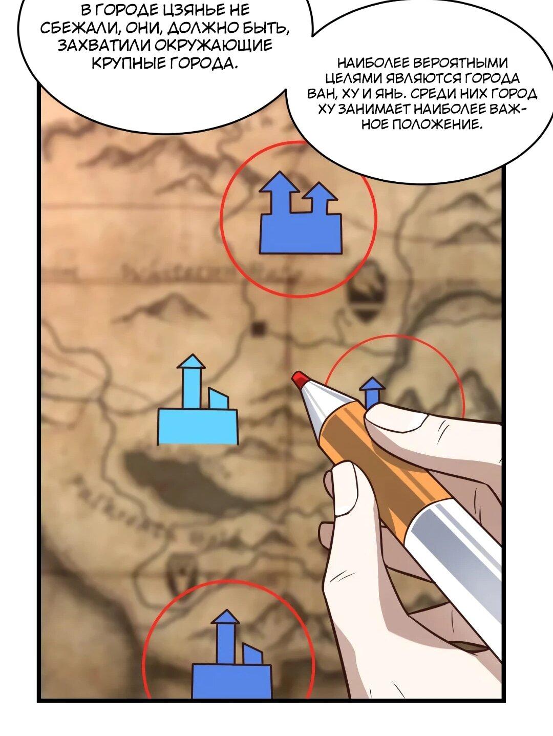 Манга Эффективное вторжение - Глава 344 Страница 32