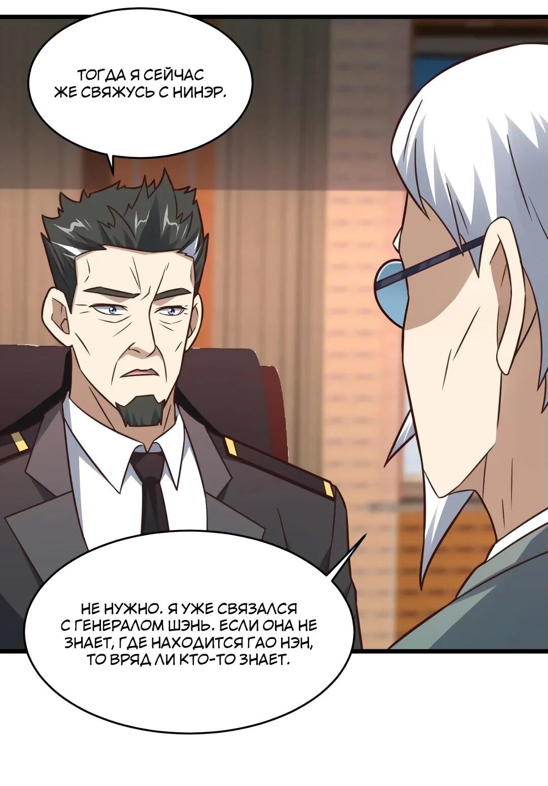 Манга Эффективное вторжение - Глава 344 Страница 28